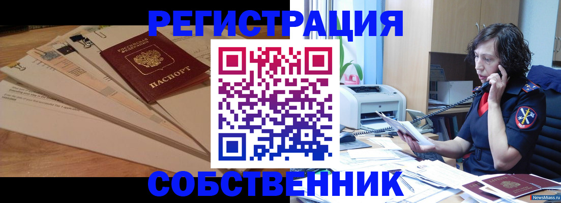 прописка штамп в Бежецке