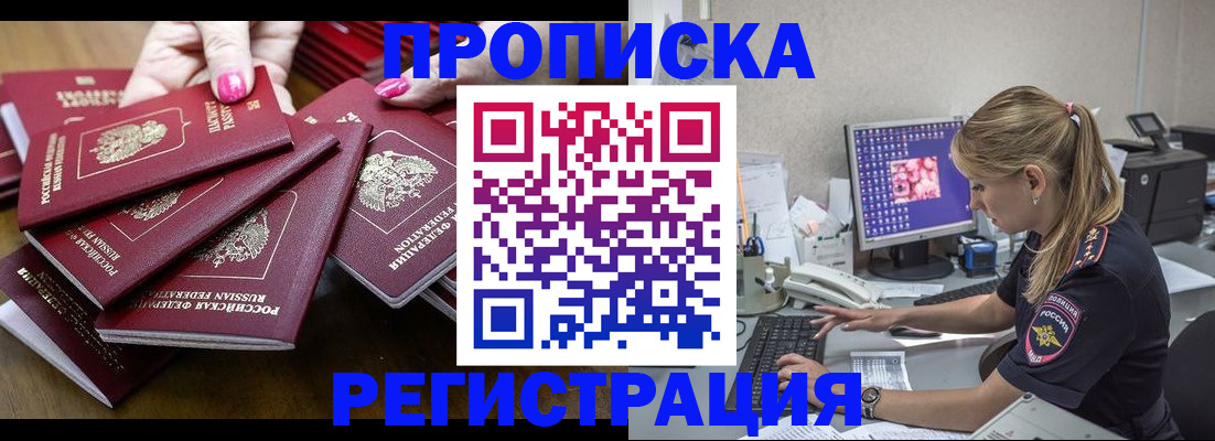 где прописаться в Бежецке